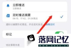 iOS16怎么设置软件定时推送优质