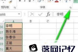 excel中如何使2个字和3个字的人名对齐优质