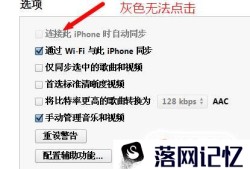 怎样取消插入iphone时总是自动弹出itunes并同步优质