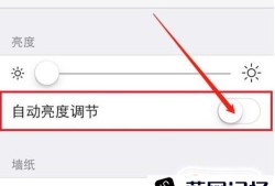 iphone 校准自动亮度调节优质