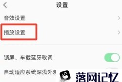 开启qq音乐智能音质增强功能怎样设置优质