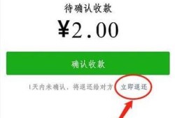 微信转账怎么立即退还？优质