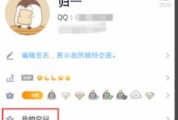 QQ空间手机版怎么查看或更改定时说说优质