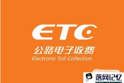 如何用手机免费充值ETC？优质