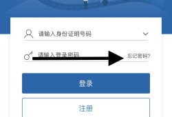 交管12123APP忘记密码怎么办？优质