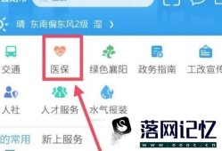 i襄阳如何进行灵活就业人员医保补缴优质