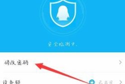 怎么修改qq密码优质