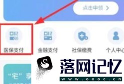 云闪付怎么缴纳医疗保险优质