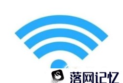 手机不能连接到无线wifi怎么办？优质