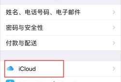 icloud照片怎么恢复到手机优质