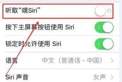 iphone6s怎么设置语音唤醒功能优质