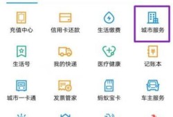 支付宝怎样办理电子公交卡优质