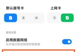 红米note9怎么开启5G网络优质