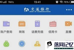 小米12交通银行app怎么看银行卡号优质