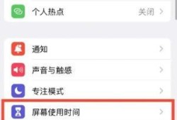 iPhone14怎么开启屏幕使用时间优质