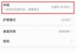 华为手机设置休眠时间？华为屏幕黑屏时间设置？优质
