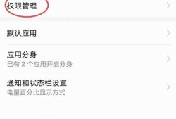 华为手机在哪里设置应用权限优质