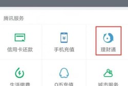 如何将微信理财通中的资金提取出来优质