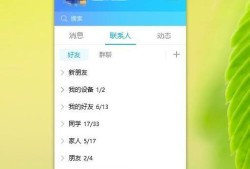 qq怎么查看共同好友是谁优质