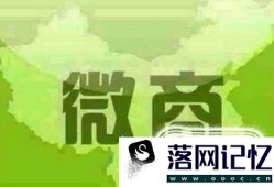 微商怎样才能找到精准客户和意向代理优质