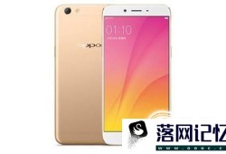 OPPO R9S换外屏多少钱优质