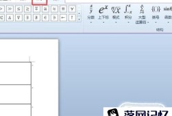 word中表格数值运算技巧优质