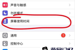 iPhone 13怎么设置屏幕使用时间优质