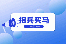 山东远东建设工程有限公司高薪诚聘，14个岗位等你来挑战！