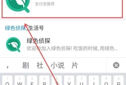 支付宝如何开启绿色侦探 如何收集环保餐具优质