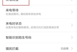 手机来电转接设置无法接通转接不能停用解决办法优质