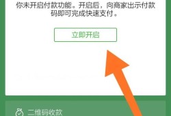 微信怎样打开向商家付款和二维码收款？优质