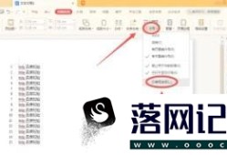 WPS行号间隔最小值如何设置优质