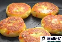 土豆饼怎么做好吃？椒盐土豆饼的做法