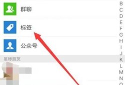 怎么批量给微信好友加标签(按共同群)优质