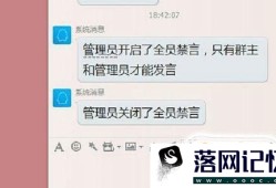 QQ群里你被禁言了怎么办？优质