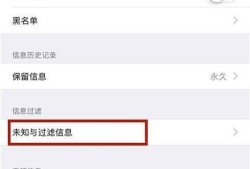 苹果手机防止垃圾信息骚扰的方法优质