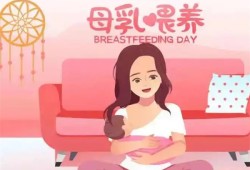 母乳喂养能否有助于新生儿免疫系统发育