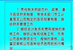 财务部经理的主要岗位职责优质