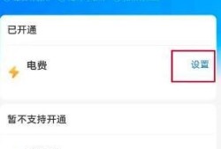 支付宝电费怎样取消自助缴费优质
