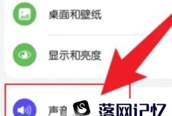 如何开启华为nove7响铃时的震动功能优质