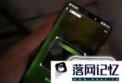 华为mate20Pro出现绿屏怎么办优质