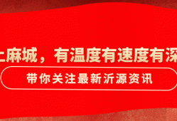 沂源法院对张某8名被告人危险驾驶罪案件进行集中公开宣判！