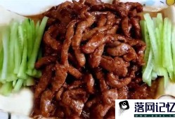 京酱肉丝好吃的做法在这