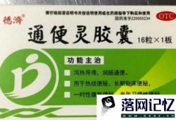 通便润肠的药优质