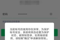 微信限制登录不可解封怎么办优质