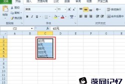 Excel中，怎样批量删除单位？优质