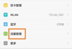 华为智能手机如何打开关闭日已用流量提醒优质