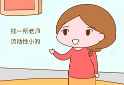 怎样给孩子挑选幼儿园