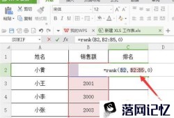 wps表格中如何排名优质