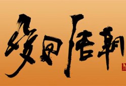 衰弱的唐朝依旧击败了3大强国，其中1个是吐蕃，还有2个是谁？